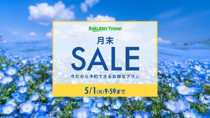 【楽天月末セール】新橋・御成門・大門徒歩圏内【素泊り】